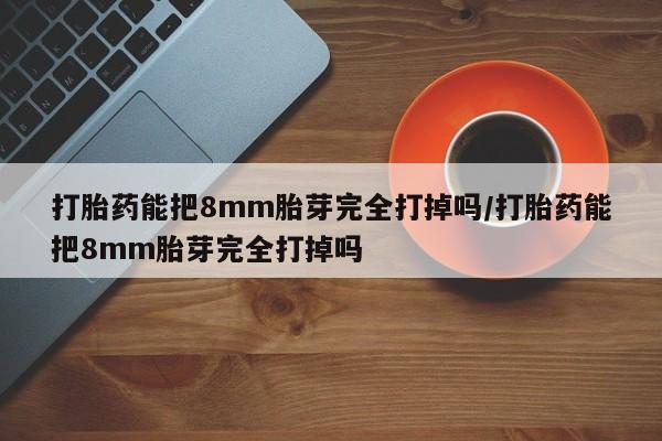 卖正品米非司酮片微信新闻 第61页